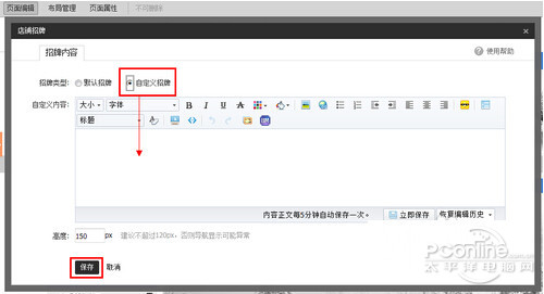 【淘宝店铺装修】步骤7