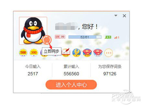 可实现同步QQ表情功能
