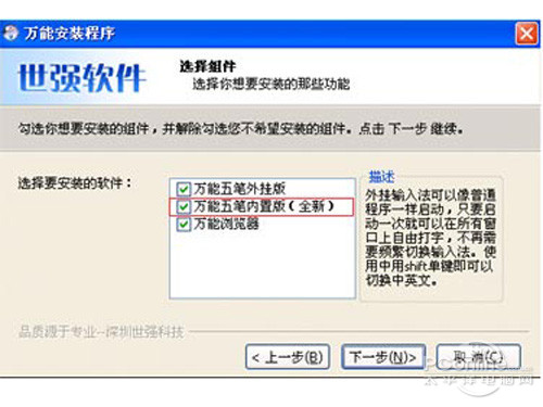 如图所示在万能五笔內置版