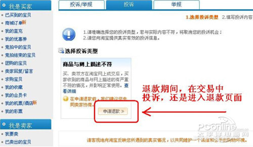 【淘宝投诉卖家有用吗】步骤1