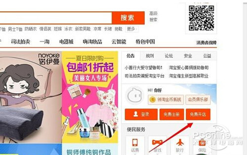 【淘宝兼职怎么做】步骤2