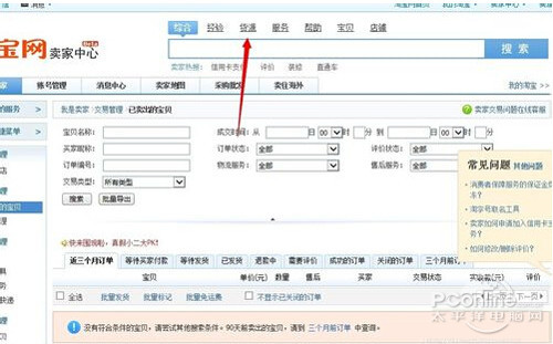 【淘宝兼职怎么做】步骤3