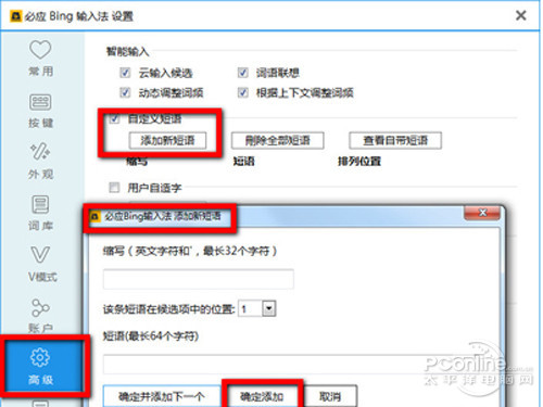 直接点击添加新短语