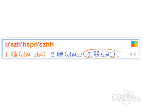 输入字母“U” 文字笔画