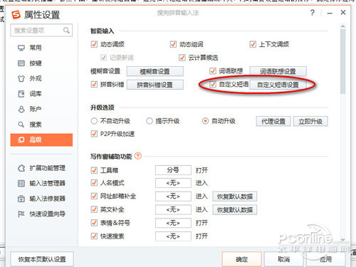 单击自定义短语设置