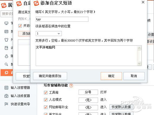 最后设置相应的快捷短语