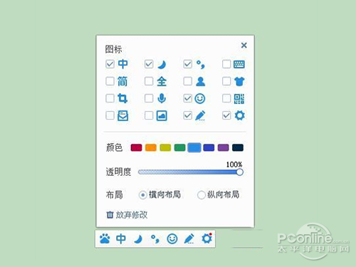 弹出百度输入法面板设置界面