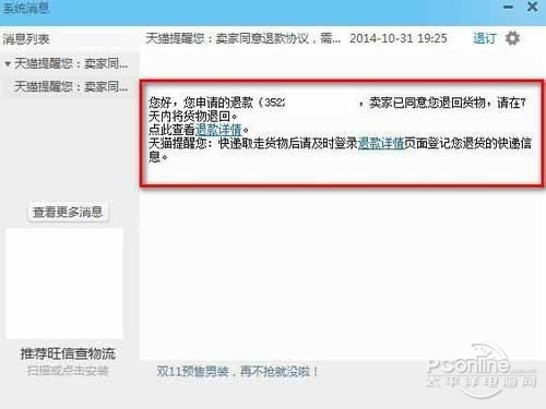 淘宝换货流程_商家处理以后，会在旺旺上收到提醒