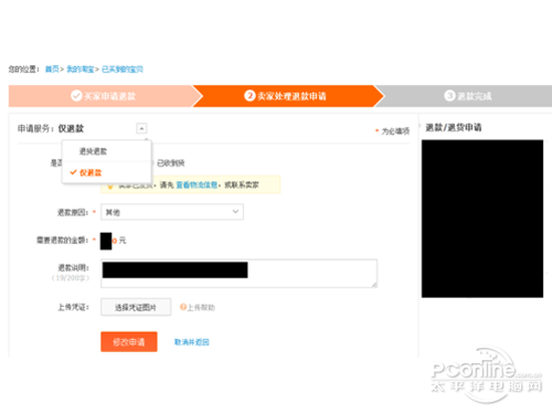 淘宝运费险怎么退_如果没收到货，就选择退款即可