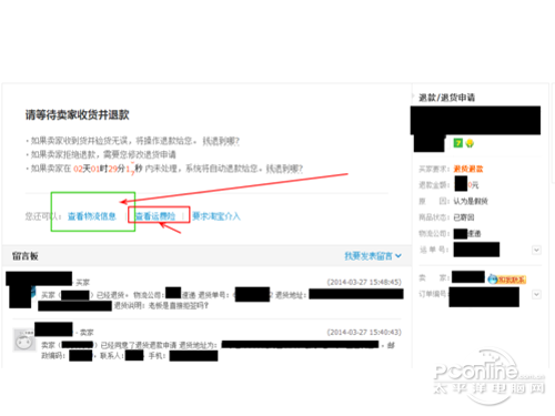 淘宝运费险怎么退_卖家同意退货退款请把货发给卖家