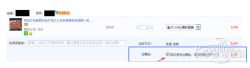 淘宝运费险怎么退_这是自己勾选后的图