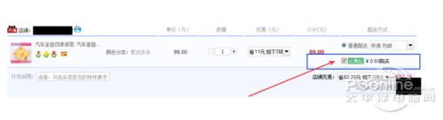 淘宝运费险怎么退_自己购买运费险以后的图