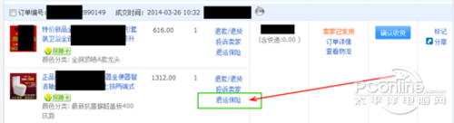 淘宝运费险怎么退_购买运费险，付款给商家以后