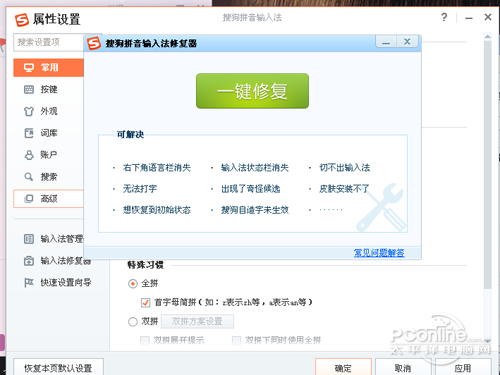 再点【一键修复】