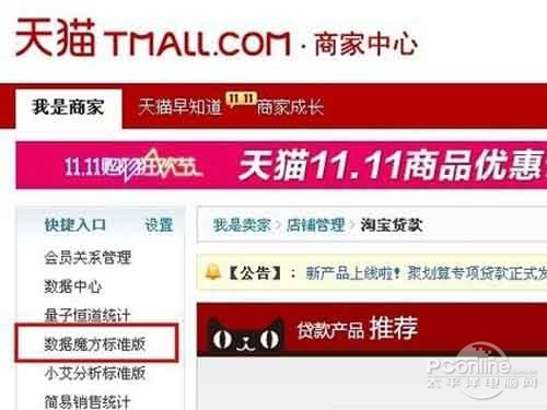 天猫和淘宝的区别_天猫后台还可以有数据魔方服务