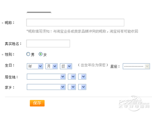 淘宝会员名怎么改_填写相关的信息，选择保存