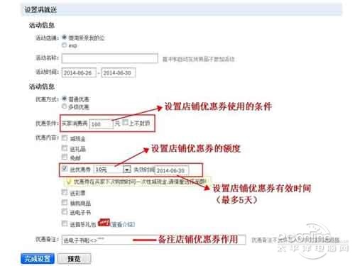 淘宝优惠券怎么设置_点击页面的“设置满就送”