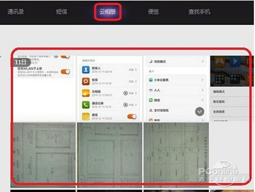 【小米云相册登陆】步骤6