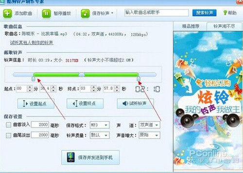【彩铃制作】步骤5