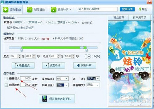 【彩铃制作】步骤6