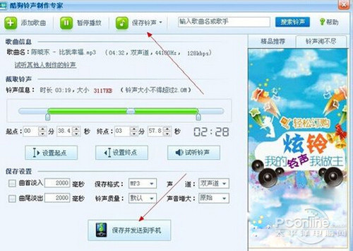【彩铃制作】步骤7