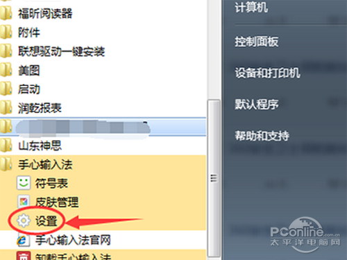 中点击【手心输入法】