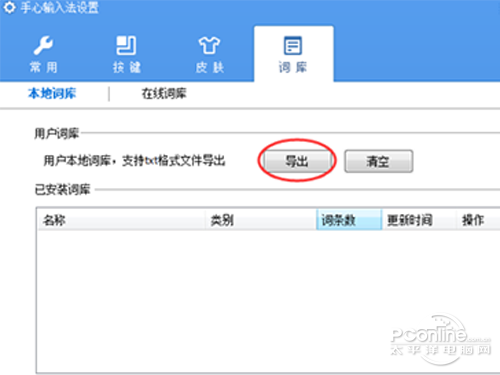 点击【导出】按钮