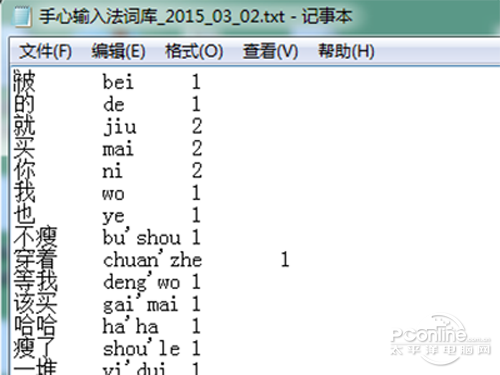 可以看到曾经输入过的内容
