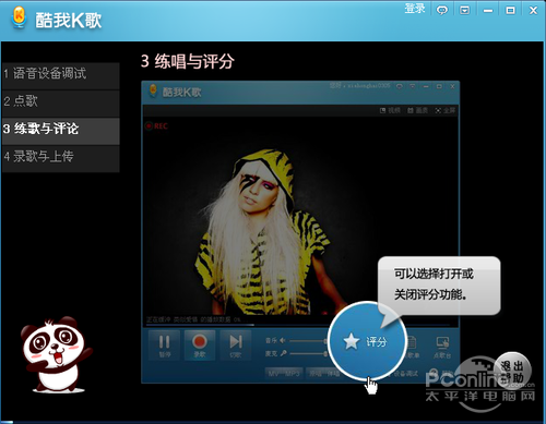 【酷我K歌怎么录歌】步骤3-1