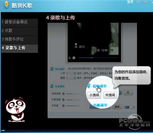 【酷我K歌怎么录歌】步骤5