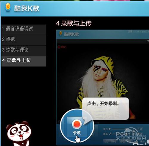 【酷我K歌怎么录歌】步骤7