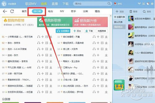 【酷我k歌怎么用】步骤2
