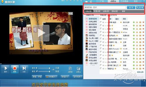 【酷我k歌怎么用】步骤4