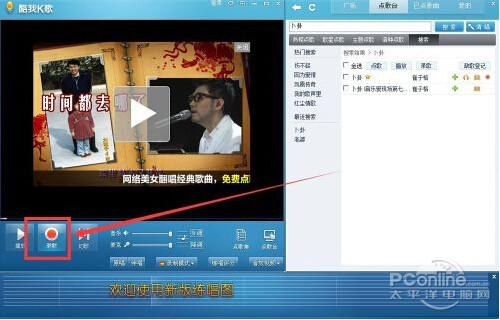 【酷我k歌怎么用】步骤5