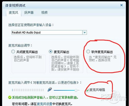 【酷我k歌麦克风没声音】步骤17