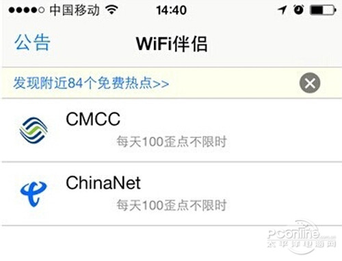 【wifi伴侣怎么用】步骤2