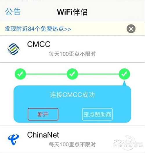 【wifi伴侣怎么用】步骤4