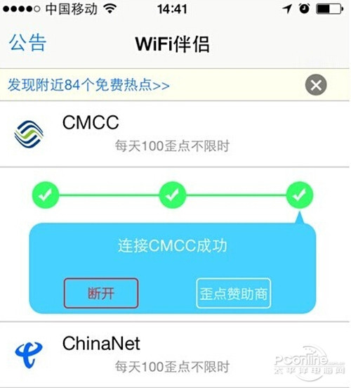 【wifi伴侣怎么用】步骤7