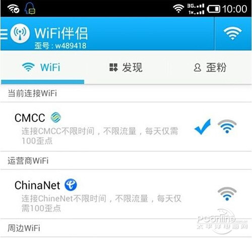 【wifi伴侣怎么用】步骤1