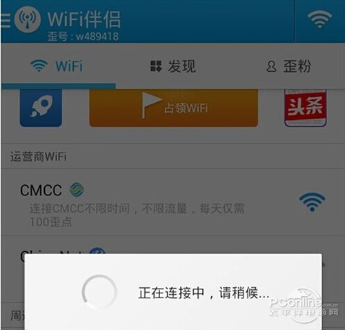 【wifi伴侣怎么用】步骤3