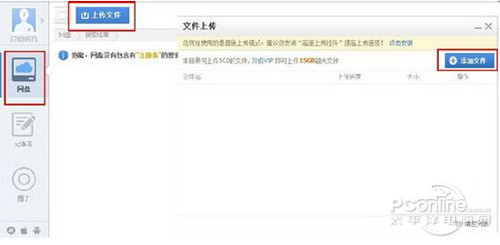 【115网盘怎么用】步骤4