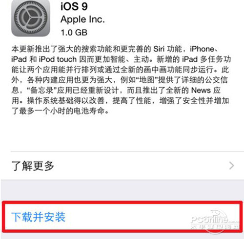 【5s升级ios9】步骤4
