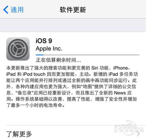 【5s升级ios9】步骤6