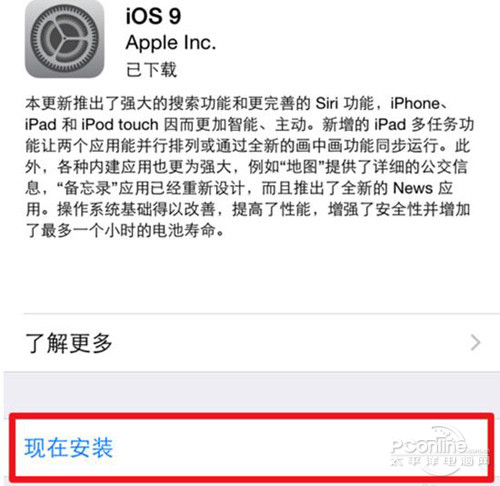 【5s升级ios9】步骤7