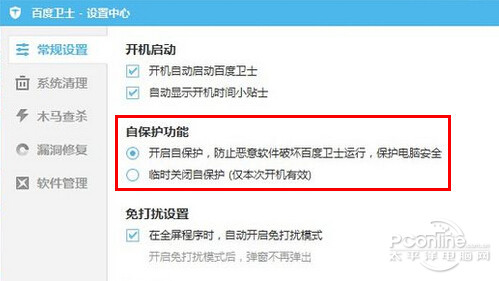 百度卫士怎么卸掉
