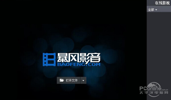 播放器哪个最好用