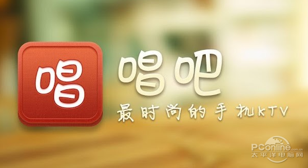 唱歌软件哪个好