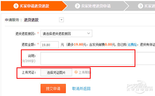 淘宝如何退货
