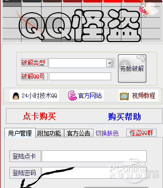 如何破解qq空间访问权限