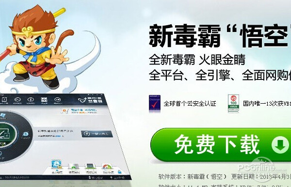 电脑杀毒软件哪个好